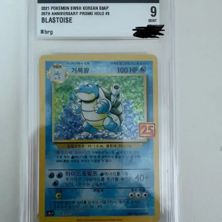[BUNJANG] Pokemon Card 25th Anniversary Blastoise First Edition Illustration / 포켓몬카드 25주년 거북왕
