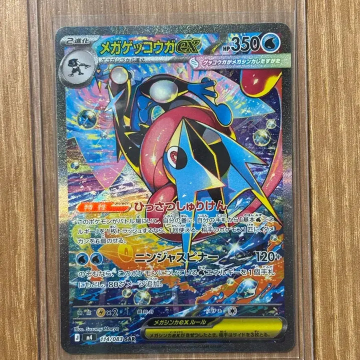 [BUNJANG] Greninja SAR (Grading Scale) - Japanese Version / 메가 개굴닌자 sar 일판 상태 최상