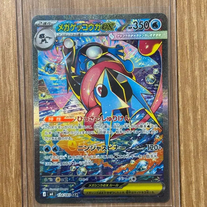 [BUNJANG] Greninja SAR (Grading Scale) - Japanese Version / 메가 개굴닌자 sar 일판 상태 최상
