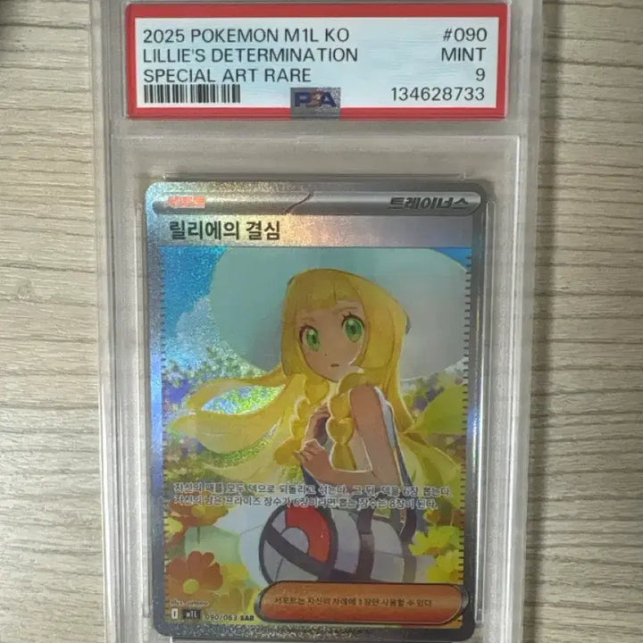 [BUNJANG] Pokemon TCG Lillie&