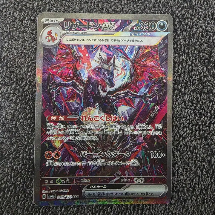[BUNJANG] Pokemon Card Charizard SAR Japanese Version / 포켓몬카드 s급 샤트 리자몽 sar 일판