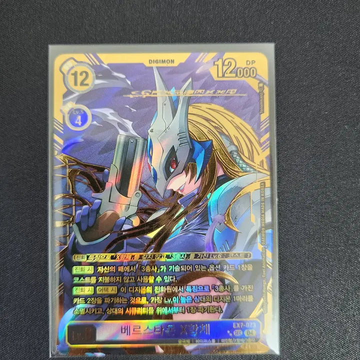[BUNJANG] Digimon Card: Beelzemon X-Antibody / 디지몬카드 베르스타몬X항체 판매