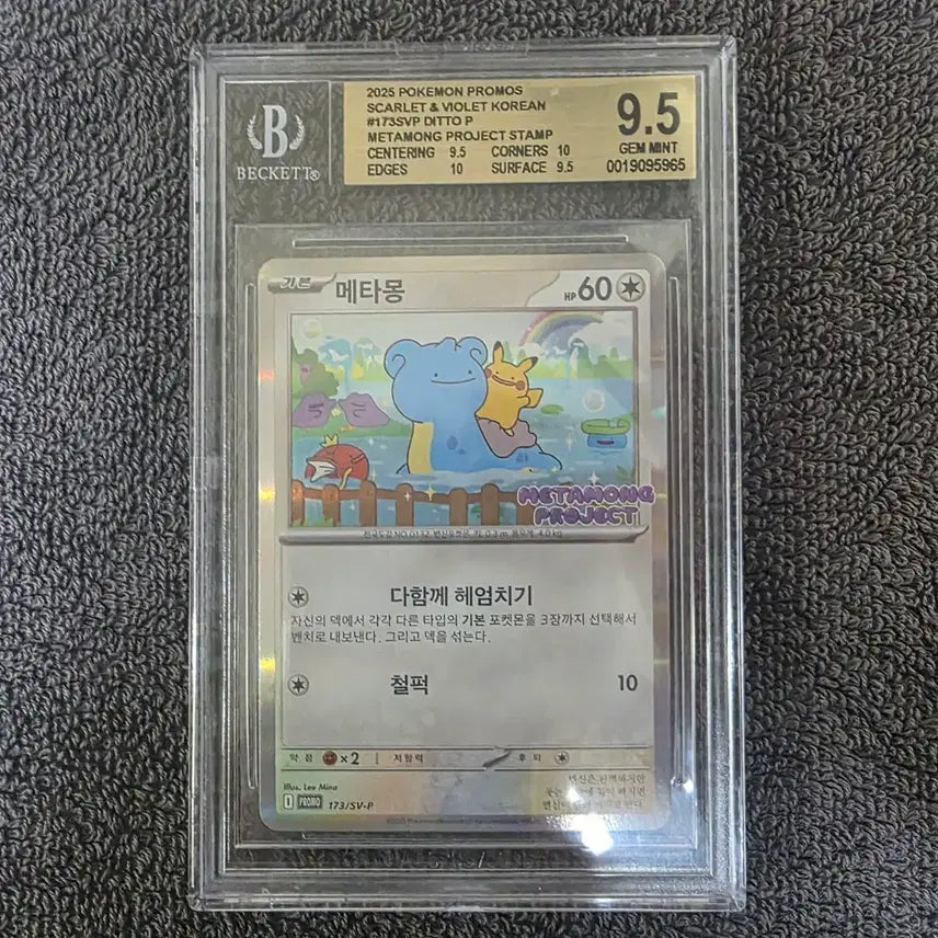 [BUNJANG] Pokemon Trading Card Metamon Promo BGS 9.5 / 포켓몬카드 bgs 9.5 메타몽 프로모