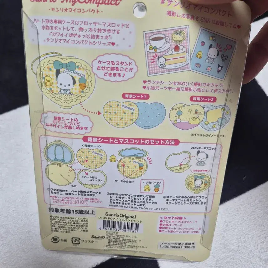 [BUNJANG] Sanrio My Compact Series Pochacco Keychain / 2021년 산리오 마이콤팩트 키링 시리즈 포차코