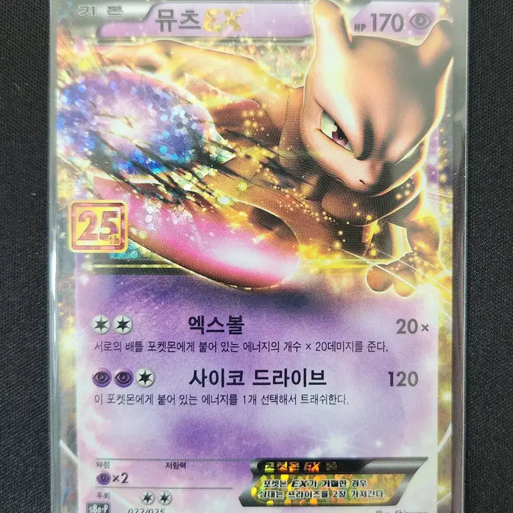 [BUNJANG] Pokemon Card 25th Anniversary Mewtwo / 포켓몬카드 25주년 뮤츠 판매