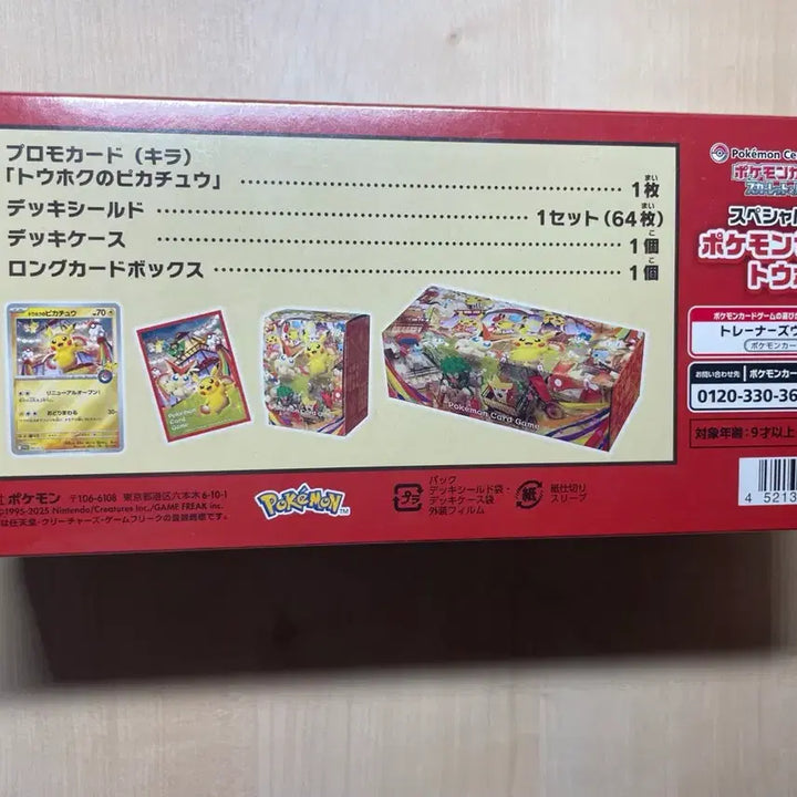 [BUNJANG] Pokemon Center Tohoku Unsealed Special Box (Japan) / 토호쿠 포켓몬센터 미개봉스페셜 박스 (일판)
