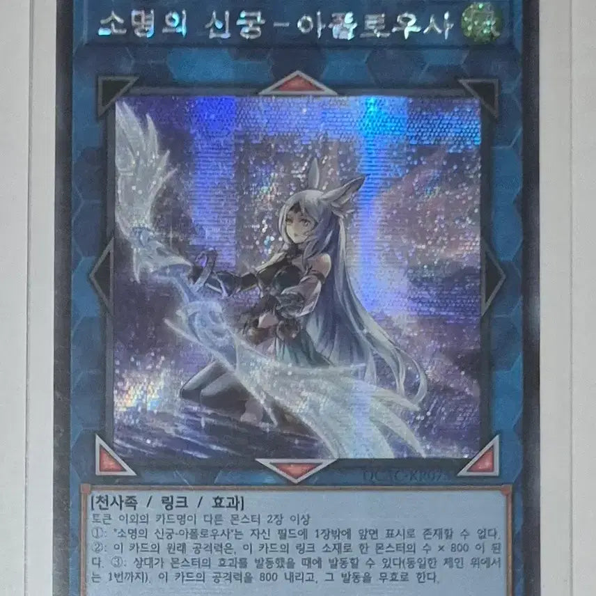 [BUNJANG] Yu-Gi-Oh! TCG "Archlight Red Dragon Archfiend" Secret Rare / 유희왕카드 소명의 신궁-아폴로우사 신일 시크