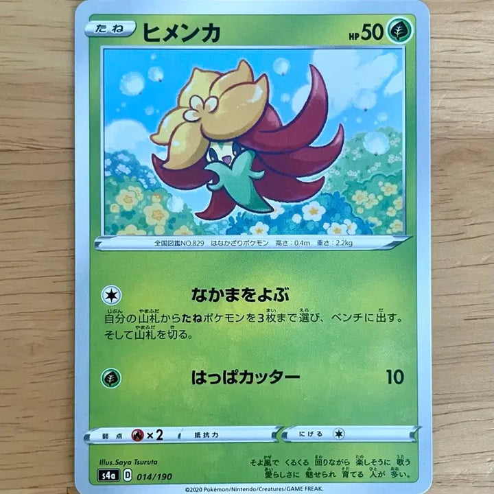 [BUNJANG] Pokemon Card Komoka 014/190 / 일판 포켓몬카드 꼬모카 014/190