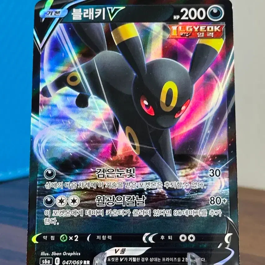 [BUNJANG] Pokemon Card Umbreon V RR / 포켓몬 카드 블래키 V RR