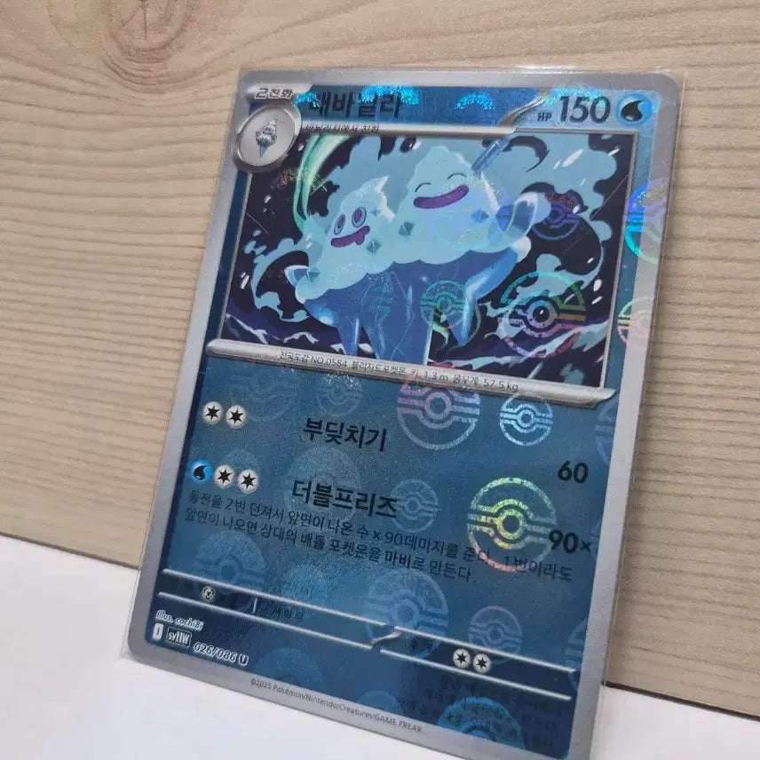 [BUNJANG] Vanilla Monster Ball Holo S-Class / [S급] 배바닐라 몬스터볼 홀로