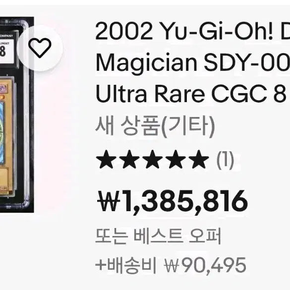 [BUNJANG] Yu-Gi-Oh! 2002 Black Magician 1st Edition NM / 유희왕 2002년 1st 블랙매지션(SDY-006)