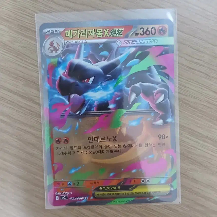 [BUNJANG] Mega Charizard X EX RR Trading Card / 메가 리자몽 X EX rr