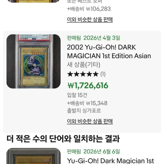 [BUNJANG] Yu-Gi-Oh! 2002 Black Magician 1st Edition Limited Card / 유희왕 2002년 블랙매지션 1st 한정