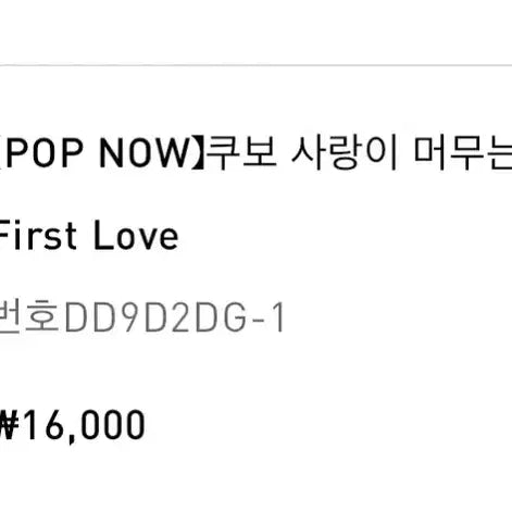 [BUNJANG] Pop Mart Kubo Moment of Love Unsealed / 팝마트 쿠보 사랑이 머무는 순간 미개봉