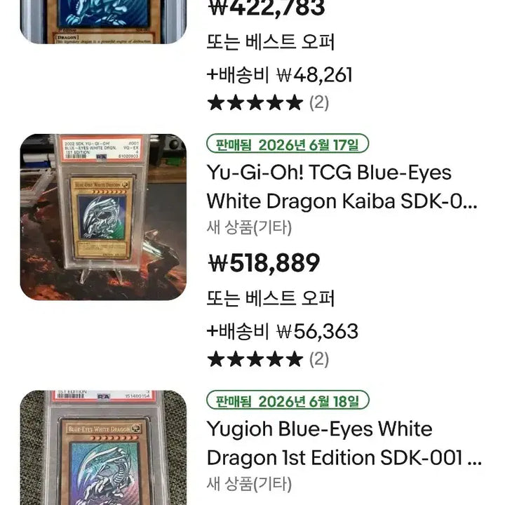 [BUNJANG] Yu-Gi-Oh! 2002 Blue-Eyes White Dragon 1st Edition Limited Card / 유희왕 2002년 푸른눈의백룡 1st 한정