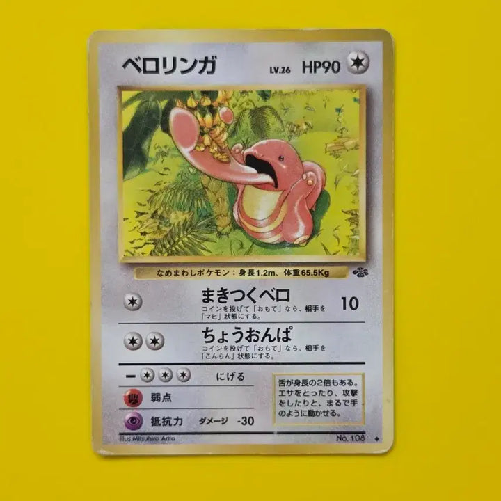 [BUNJANG] Pokemon Card 1996electrode Japanese Edition / 포켓몬카드 1996 내루미 초기카드 일본판