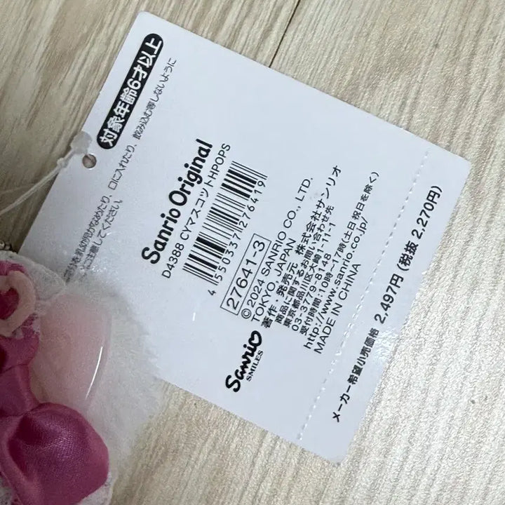 [BUNJANG] Sanrio Hello Kitty Keyring Doll (Unused) / 산리오 챠미키티 키링인형(미사용)