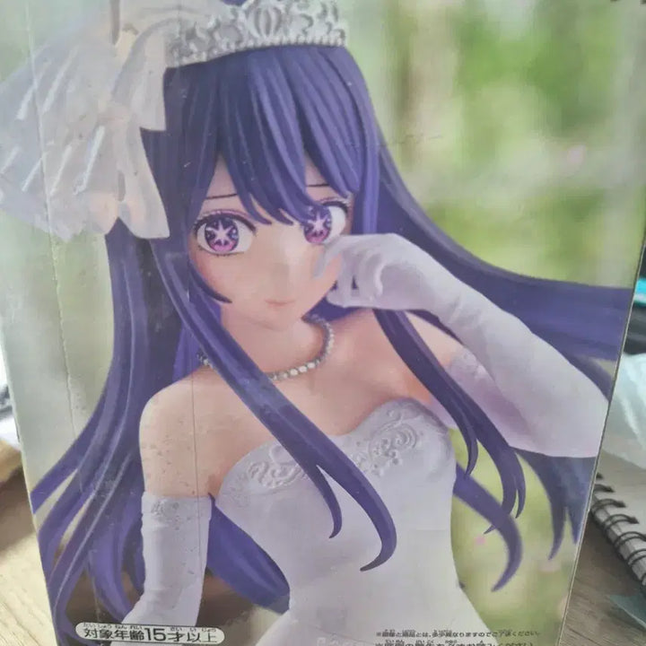 [BUNJANG] Hoshino Ai Wedding Dress Figure / 미개봉) 최애의아이 호시노아이 웨딩  피규어