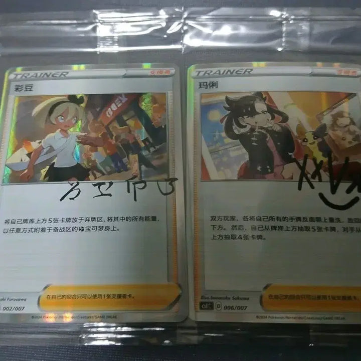 [BUNJANG] Pokemon Mari &amp; Chae-du Trainer Autograph Card Set (Reprint, Sealed) / 포켓몬카드 중판 마리 채두 트레이너 사인 미개봉 일괄 판매합니다