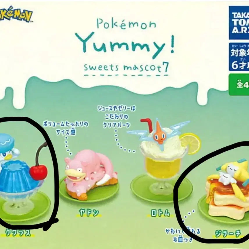 [BUNJANG] Pokemon Yummy Sweets Mascot Kwax &amp; Jirachi Bundle (Sealed) / 미개봉 포켓몬스터 야미 스위츠 마스코트
