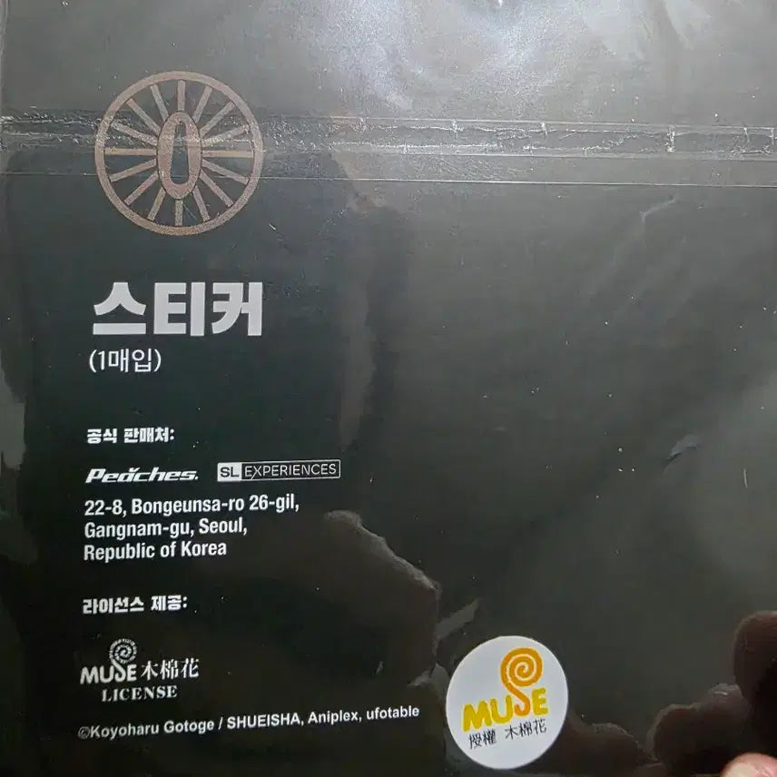 [BUNJANG] Demon Slayer: Kimetsu no Yaiba Tanjiro Sticker / 귀멸의칼날 전집중전 전시회 탄지로 스티커