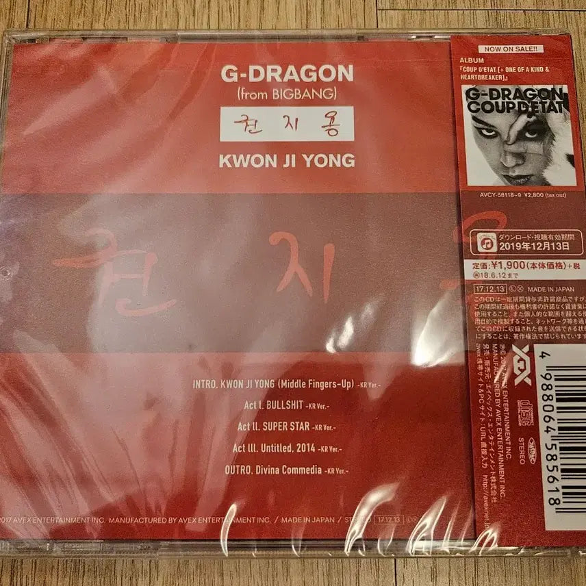 [BUNJANG] G-Dragon (BIGBANG) Kwon Ji Yong Japan Album CD (Sealed) / [미개봉] G-DRAGON 권지용 일본 앨범 CD