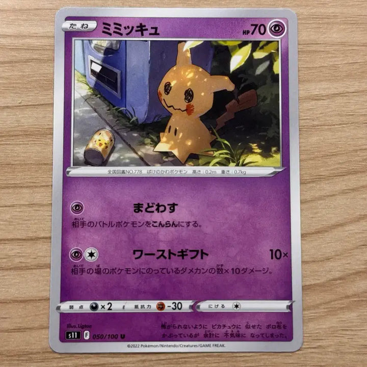 [BUNJANG] Pokemon Card Japanese Lost Abyss Galar Slowking (with Pikachu) / [포켓몬카드 일판] 로스트어비스 따라큐 (깨알 피카츄)