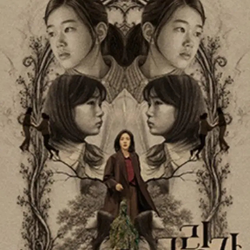 [BUNJANG] Shadow Child Main Poster / <그림자 아이>메인포스터