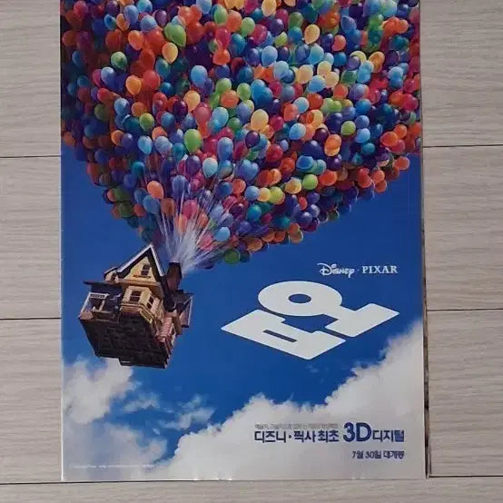 [BUNJANG] Disney Pixar Up (2009) 4-Panel Fold-Out Poster / (4단포스터)디즈니픽사 업(2009년)전단지