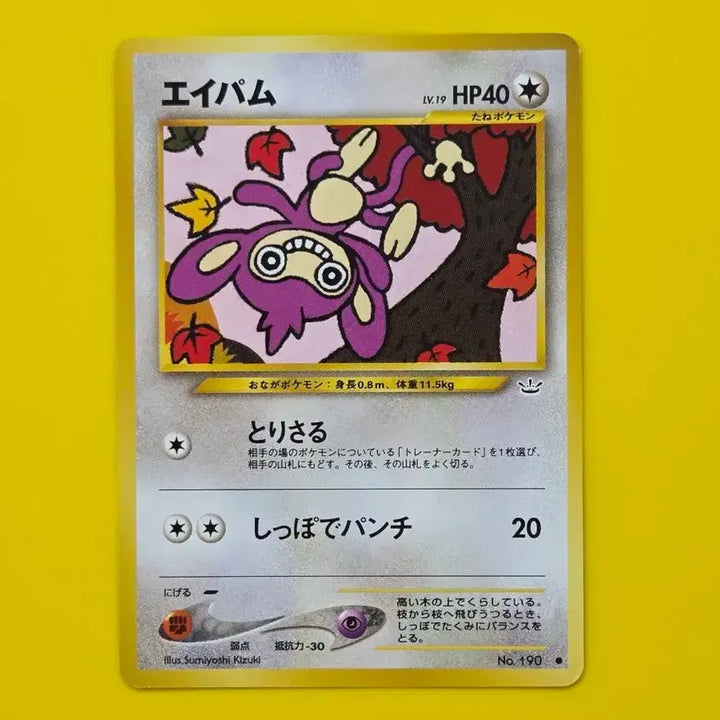 [BUNJANG] Pokemon Card 1996 Aipom Korean First Edition / 포켓몬카드 1996 에이팜 초기카드 일판