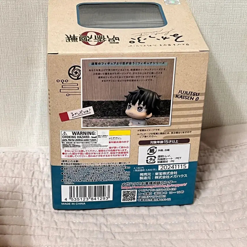 [BUNJANG] Jujutsu Kaisen Yuta Okkotsu Look Up Figure (Sealed) / [미개봉] 주술회전 옷코츠 유타 룩업 피규어