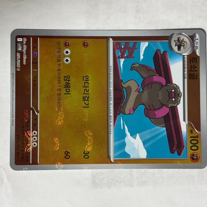 [BUNJANG] Pokemon Card Golisopod Master Ball Holo / 포켓몬 카드 마스터볼 홀로그램 저리어 토쇠골