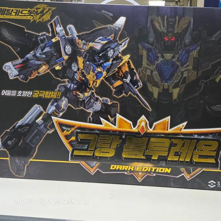 [BUNJANG] Metal Card Bot V Grand Blue Leon Dark Edition &amp; 3 Others Bundle Set / 메탈카드봇V 그랑블루레온 다크에디션 외 3종 일괄 판매합니다
