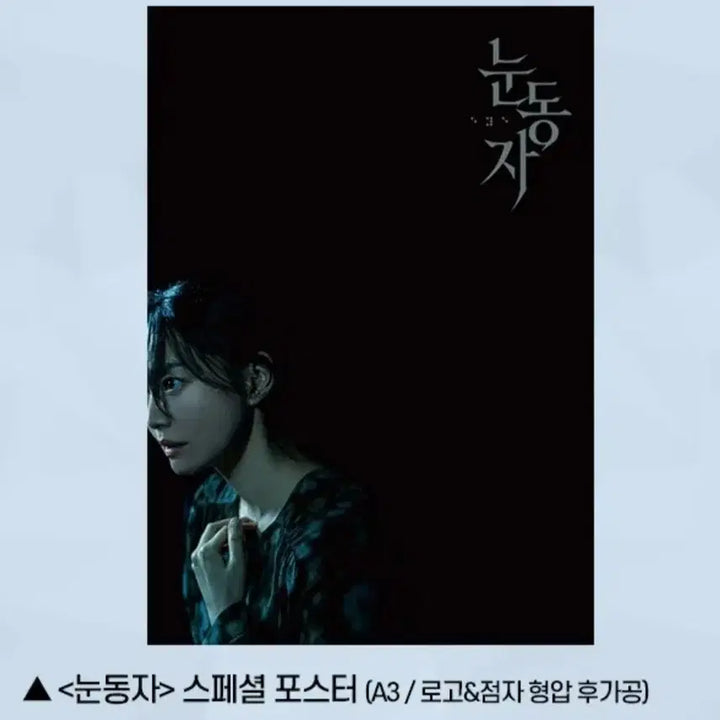 [BUNJANG] Eyes Wide Open Special Poster / 최저가)눈동자 스페셜 포스터
