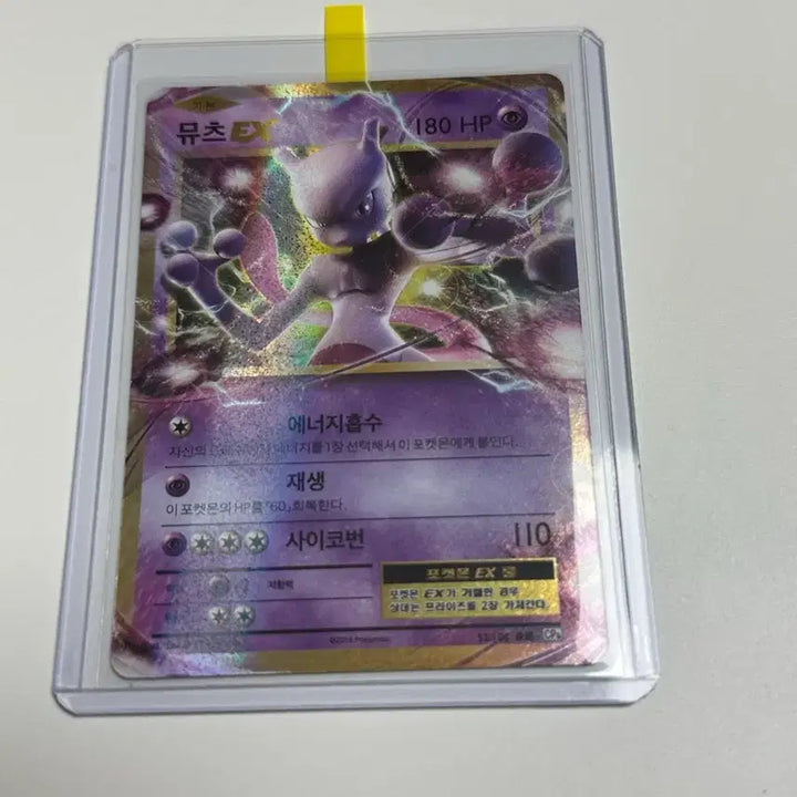 [BUNJANG] Mewtwo EX CP6 Pokemon Card / 포켓몬카드 뮤츠 EX CP6