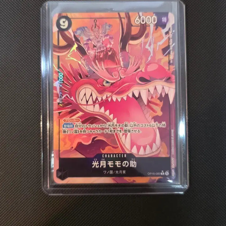 [BUNJANG] One Piece Card Momonosuke R Parallel / [일판 원피스 카드]모모노스케 R 페러렐