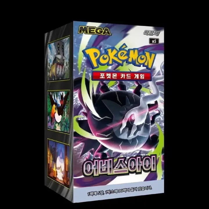 [BUNJANG] Pokemon TCG Abyss Eye Shrink Box (6 Left) / (6개남음,정가이하) 포켓몬스터 어비스 아이 슈링크 박스