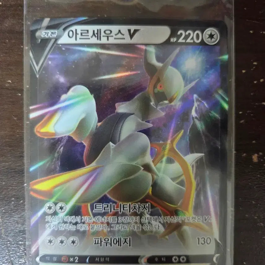 [BUNJANG] Arceus V Trainer Card RR / 아르세우스 V 트레이너 카드 rr