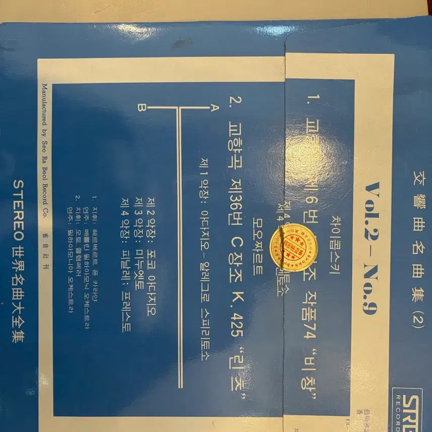 [BUNJANG] Sealed Classic LP Vol.5-No.21 / 클래식 LP (미개봉) 팝니다