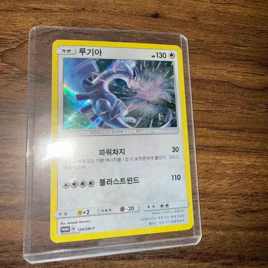 [BUNJANG] Lugia 124/SM-P Promo Card / 루기아 124/SM-P 프로모