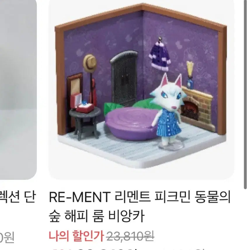 [BUNJANG] Re-Ment Animal Crossing Bianca Sealed / 동숲 해피룸 리멘트 비앙카 미개봉