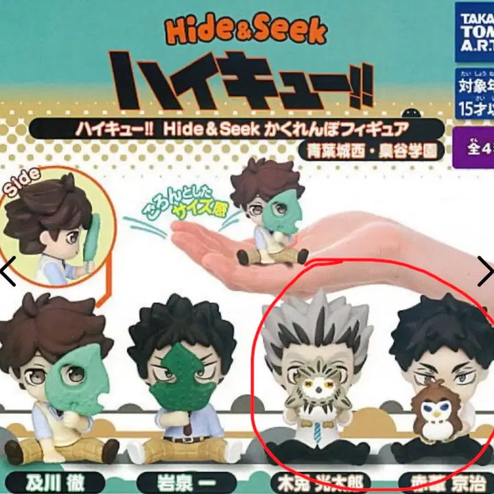 [BUNJANG] Haikyuu Hide and Seek Gacha Bokuto Akaashi Bundle Set (Sealed) / 하이큐 숨바꼭질 가챠 보쿠토 아카아시 미개봉 일괄