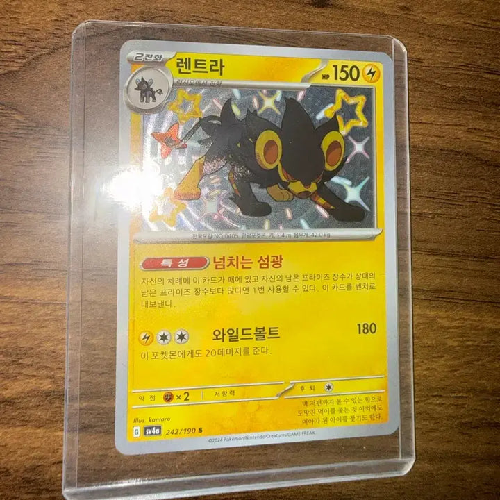 [BUNJANG] Shiny Treasure (sv4a) Shiny Luxray Card / 샤이니트레저(sv4a) 이로치 렌트라
