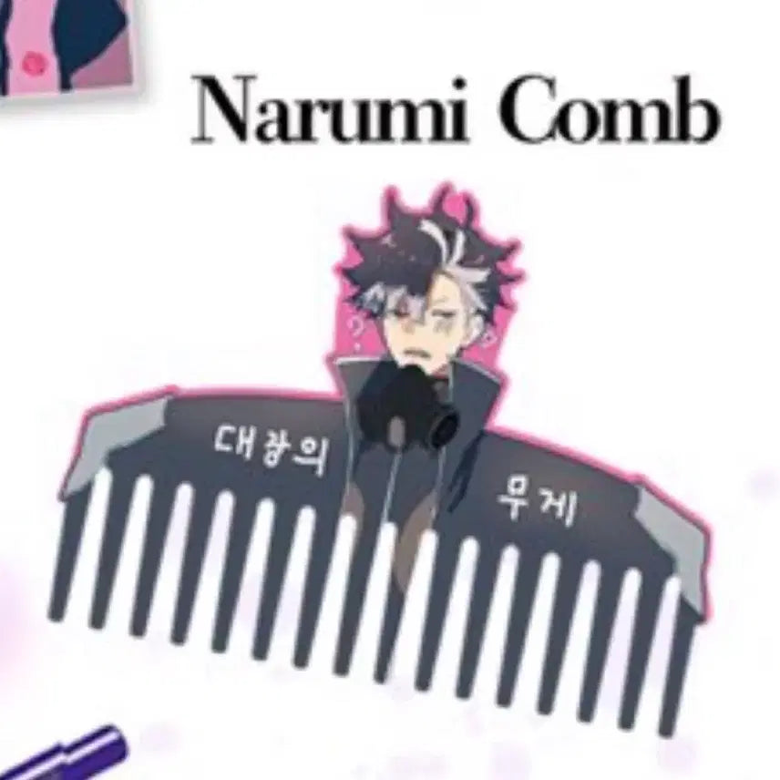 [BUNJANG] Kaiju No. 8 Narumi Acrylic Comb / 괴수8호 비공굿 나루미 아크릴 빗