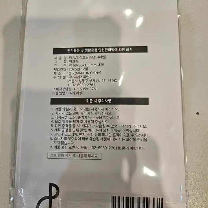 [BUNJANG] PLAVE Hamin GS25 Acrylic Stand / 플레이브 하민 GS25 아크릴 스탠드