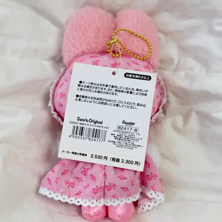 [BUNJANG] Momomero My Melody Mascot Plush / 모모메로 마이멜로디 마스코트인형