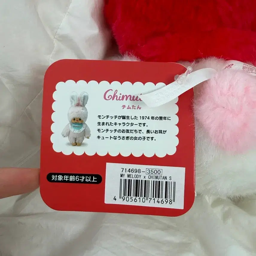 [BUNJANG] Sanrio My Melody x Chimutan Monchhichi Doll / 산리오 마이멜로디 치무탄 몬치치