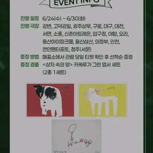 [BUNJANG] Theater Exclusive Kakeru Postcard Set / cgv 특전 <상자 속의 양> 카케루 엽서 세트