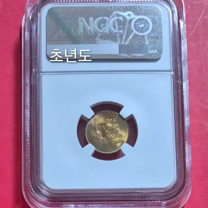 [BUNJANG] 1966 1 Won Coin NGC MS 63 / 초년도 1966년 1원 NGC 63등급