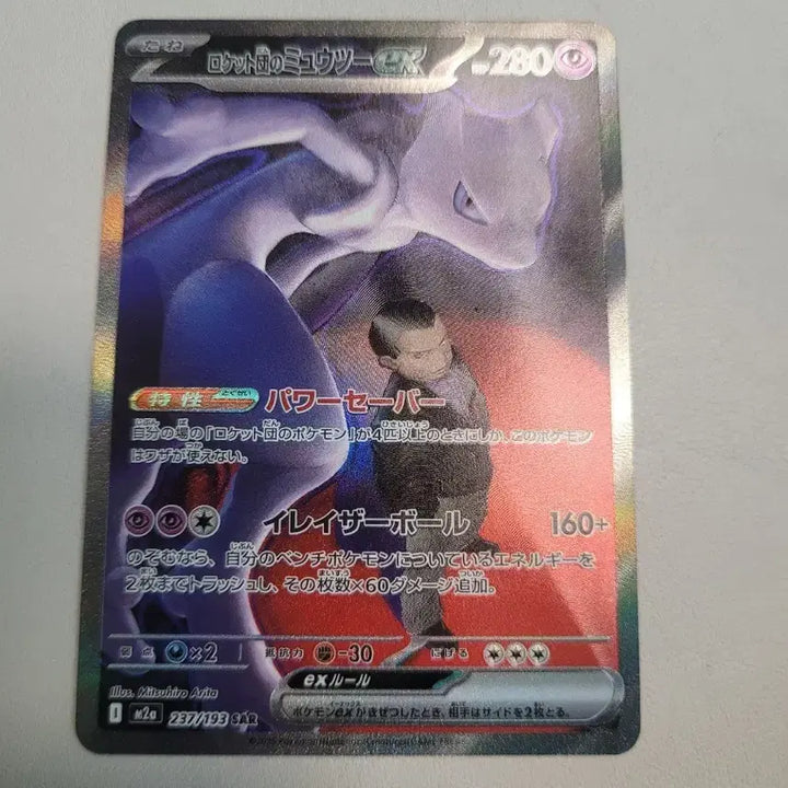 [BUNJANG] Pokemon Card Japanese Team Rocket Mewtwo GX SAR 237/193 / 포켓몬 카드 일판 로켓단 뮤츠 GX SAR 237/193m2a 메가드림